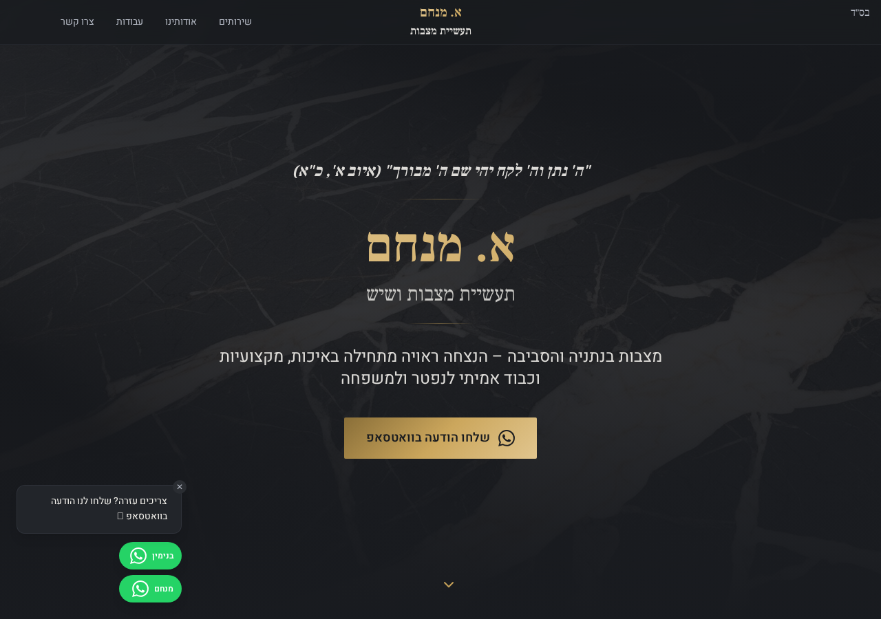צילום מסך של האתר עבור א. מנחם